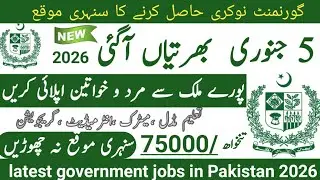 Latest government January jobs 2026 ۔ New jobs 2026 in pakistan۔Latest jobs in Pakistan 2026 today