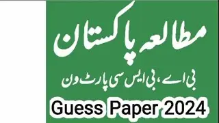 guess paper pak studies pu annual 2024||pak studies guess paper 2024