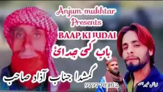 Gumshuda janab Azad Saab || GOJRI Pahari Dukhi Song || #anjummukhtar
