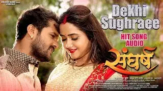 DEKHI SUGHRAEE | Khesari Lal Yadav | Song | 2018 | SANGHARSH