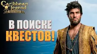 Ищем Квест Остина в ГПК Ремастер! - Caribbean Legend: Age of Pirates #3