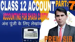 Class 12th accountancy accounting for share capital कक्षा 12 लेखाशास्त्र अंश पूंजी 2024-25