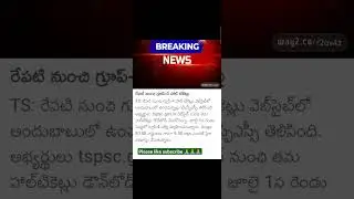tspsc group-4 hall tickets out in telugu 2023||23-06-2023||#tspscgroup-4admitcards||