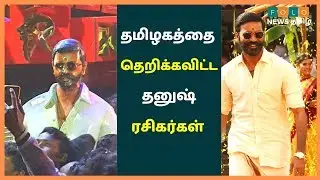 Tamil Nadu Dhanush Fans Celebration | Pattas FDFS Celebration In All Over Tamil Nadu | Dhanush |