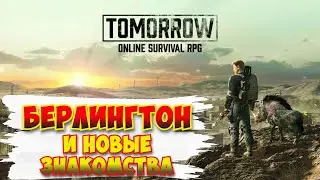 Tomorrow / Берлингтон и новые знакомства