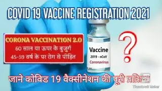 ऐसे करे कॉविड वैक्सीन रजिस्ट्रेशन।CoWin Step-By-Step Registration process