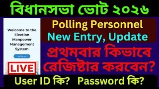 EMMS Portal Registration || User ID ও Password কি?