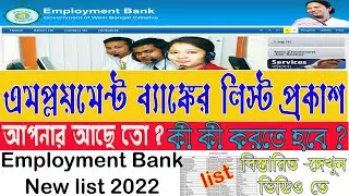 যুবশ্রি নতুন লিস্ট/Employment bank list published 2022/yuvasree new list#online_shikkha