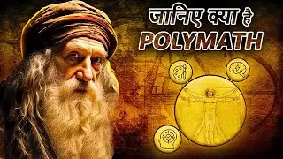 What is Polymath | पॉलीमैथ क्या है? #facts #polymath #factkyon
