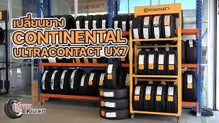 Replace the tires with Continental UltraContact UX7.
