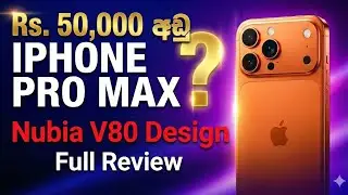 50,000 ට අඩූ i phone 17 pro max එක ලංකවේ  පලමු review එක ( Nubia V80 Desing )