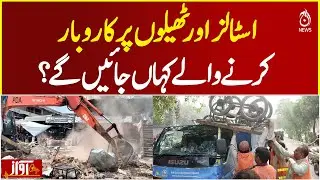 Karachi Street Vendors | Stalls and Carts Business Concerns | Karachi Encroachment - Awaz