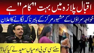 CCPO Peshawar Big Statement about Transgender Plaza | Iqbal Plaza | KP Police 
