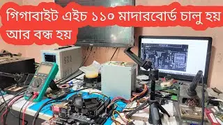 How To Repair PC Motherboard On Off Problem || Gigabyte H110 Motherboard On Off Problem ||