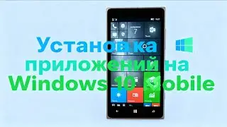 2 способа установки приложений на windows 10 mobile без MS store в 2025 году #реки #рекомендации 