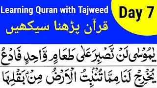 Learning Quran With Tajweed (Day 7) Quran Memorization | Online Quran Classes #QuranMemorization