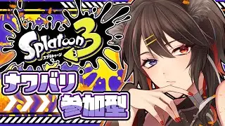 【スプラトゥーン3参加型】一旦落ち着いたのでスプラトゥーンの時間よ【#猫姫黒火/#Vtuber】