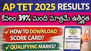 AP TET 2025 RESULTS RELEASED| 39% QUALIFIED| AP TET Latest news today| How to download Marks Memo