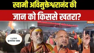 Shankaracharya Avimukteshwaranand News: स्वामी अविमुक्तेश्वरानंद की जान को किससे खतरा? | Magh Mela