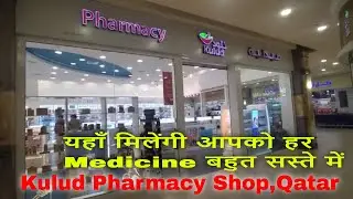 Kulud Pharmacy Doha Qatar - صيدلية خلود الدوحة قطر - Qatar 24/7 Pharmacy Kulud #bestonlinepharmacy
