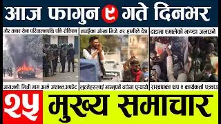 Today news🔴news nepal today l nepalinews today live l nepali samacar today
