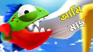 I AM FISH BANGLA GAMEPLAY !!
