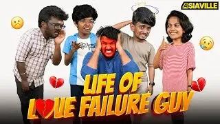 Life of Love Failure Guy | Sketch Video| Asiaville Tamil| Friends Gang Funny Video
