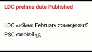 PSC exam date published