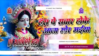 Dj Aniket Raj ((Jhankar)) Hard Bass Dj Remix 🎶 Hans Par Sawar Hoke)Remix By Dj Aniket Raj Pyarepur