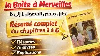 Analyse et résumé des chapitres 1 à 6 La Boîte à merveilles | كل ما تحتاج معرفته عن الفصول الستة