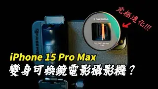 最強外掛！透過這招～可以大幅提升 iPhone 攝影能力！