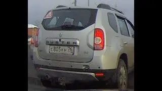 бойтесь Duster с805кн76   водитель слепой и глухой!