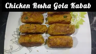 Chicken Potato Gola Kabab || Chicken Resha Gola Kabab || Shareded Chicken Gola Kabab . 