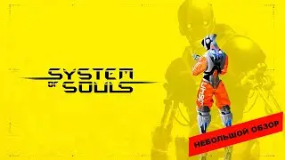 System of Souls (2023): небольшой обзор и мое мнение о игре