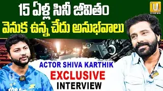 Actor Shivakarthik Special Interview With Anchor Pawan | 15 ఏళ్ల సినీ జీవితం.. | Its UT Cinema