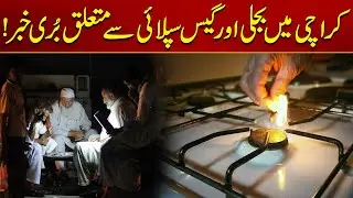Bad News Regarding Electricity And Gas Supply In Karachi | Breaking News | City 21