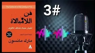 # فن اللامبالاة # لست شخصا متميزا #فن_اللامبالاة