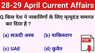 28-29 April 2020 current affairs/current affairs in hindi/railway ntpc, group-d/ssc