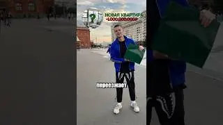 Мэллстрой переезжает в Москву!🏠😱 #рекомендации #меллстройдвиж
