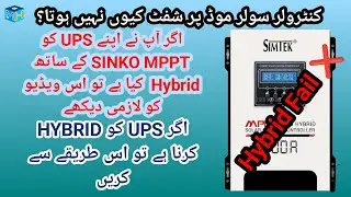 Simtek Mppt solar par shift nahe ho raha hai | Simtek mppt best hybrid setting | Simtek Mppt  100 A