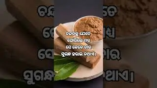 #anuchinta #nitibani #sadhubani #odia #motivational #quotes #viralvideo #youtube #shortvideo