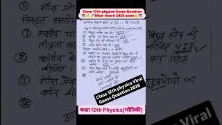 Physics Class 12th Important Subjective Question 2026 || Physics Class 12 Vvi Guess Question 2026 ||