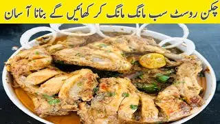 Chicken Chatkhara Roast Leg Piece Recipe Easy And Flavourful Chicken Recipe Asif Bukhari Food Secret