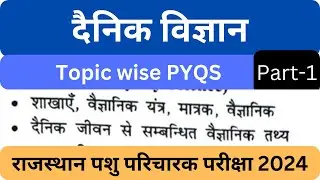 Pashu paricharak classes | science | Pashu parichar science classes। पशु परिचर