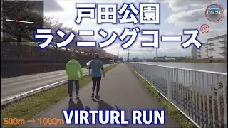 【4K】埼玉県 戸田公園 ボートレース場 | 往復3kmランニング・ジョギングコース | Todakoen(Toda Park)Running course