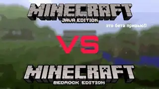 java vs bedrock (1 часть)