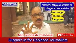 Min. Subhash Phaldesai on comunidade land bill #cmogoa #comunidad #zuari #chimbala #sangum #goanews