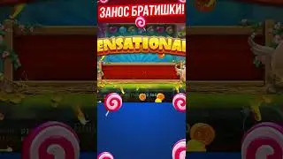 КРАСИВЫЙ ЗАНОСИК В СЛОТЕ - CHICKEN DROP/БРАТИШКА ЗАНОСИТ #заносынедели #занос #зубарев #лорд