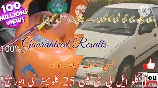 LPG Average | CNG Kit Pe LPG Cylinder Lagane Ka Tareeka