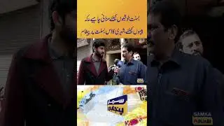 Basant Should Be Celebrated for Joy, Not Money | Citizen&rsquo;s Message | Samaa Punjabi
